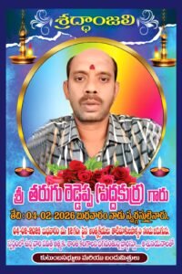 వైఎస్సార్‌సిపి నాయకుడు రెడ్డెప్ప మృతి