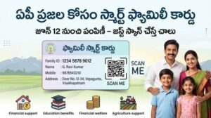 జూన్ 12 నుంచి స్మార్ట్ ఫ్యామిలీ కార్డు పంపిణీ
