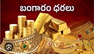 హైదరాబాద్‌లో 24 క్యారెట్ల 10 గ్రా. బంగారం ధర రూ.1,61,980