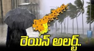 రెయిన్ అలర్ట్.. అల్పపీడనంతో ఏపీలో భారీ వర్షాలు..!!