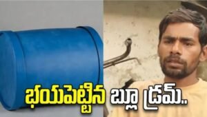 బ్లూ డ్రమ్ భయం.. భార్యను ప్రియుడితో పంపేసిన భర్త..!!