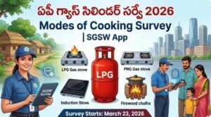 మార్చి 23 నుండి ఏపీ రాష్ట్ర వ్యాప్తంగా గ్యాస్ సిలిండర్ సర్వే 2026 ప్రారంభం!