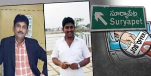 సూర్యాపేటలో స్టాఫ్ నర్స్ ఉద్యోగాల పేరిట ఘరానా మోసం.!