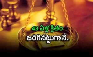 పసిడి పతనం.. 1983 నాటి సీన్‌ రిపీట్‌