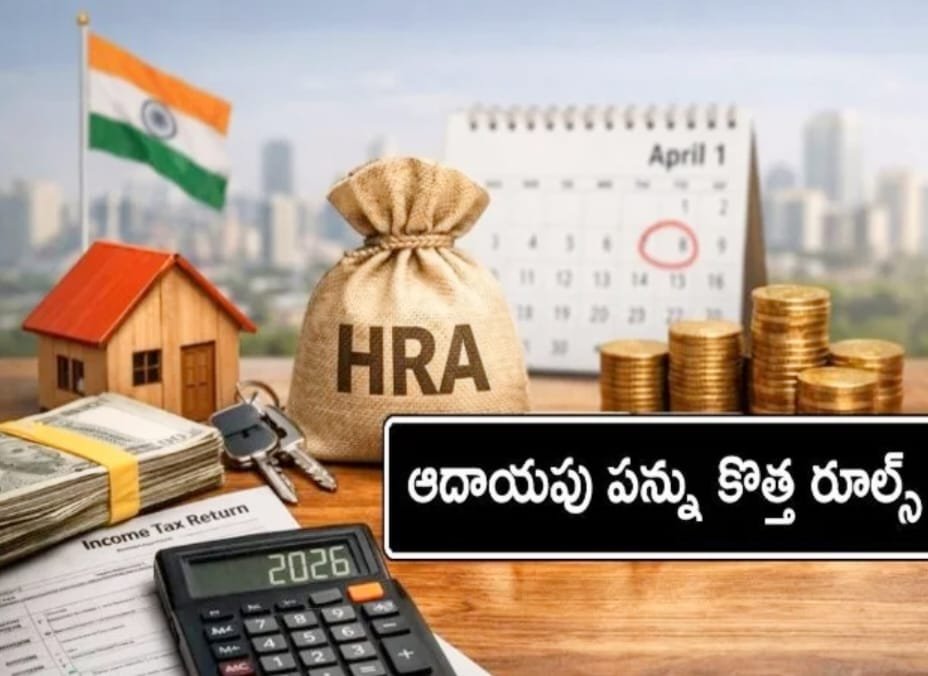 ఆదాయపు పన్ను చట్టం 2025: ఏప్రిల్ 1 నుంచి కొత్త నిబంధనలు