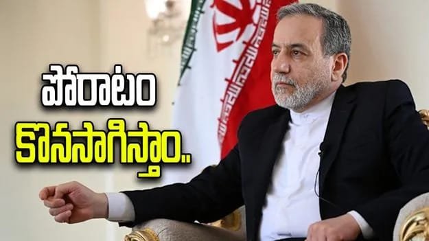 శత్రువులు పశ్చాత్తాప పడేవరకూ ప్రతీకార దాడులు ఆగవు: ఇరాన్‌