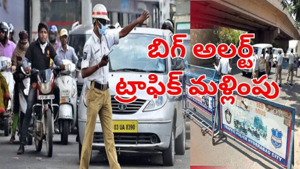 నగరంలో శ్రీరామనవమి శోభాయాత్ర.. ఈ రూట్స్‌లో ట్రాఫిక్ మళ్లింపు.. ఇదిగో లిస్ట్!