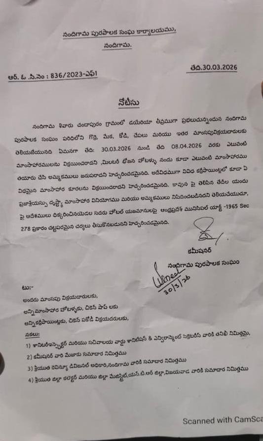 నందిగామ లో వారం రోజులు మాంసం విక్రయాలు బంద్….