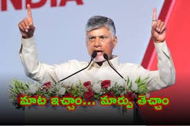 మాట ఇచ్చాం… మార్పు తెచ్చాం: సీఎం చంద్రబాబు