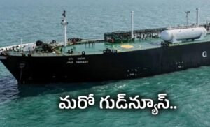 విశాఖకు మరో భారీ LPG నౌక..