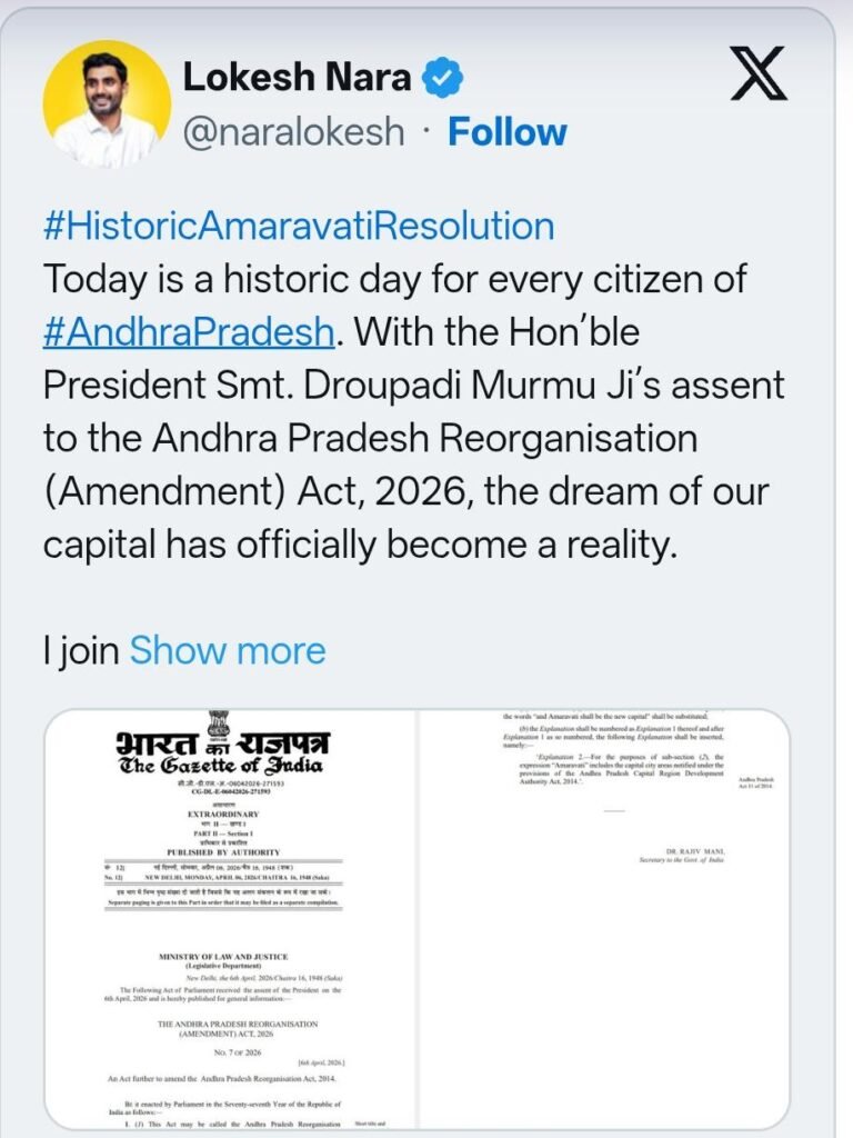 అమరావతికి రాష్ట్రపతి ఆమోదం