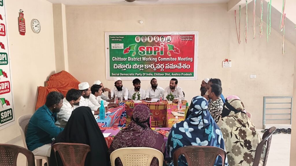 పుంగనూరులో SDPI పార్టీ సమావేశం