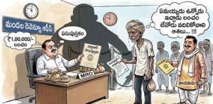 ఉత్తరాంధ్రలో భూ మాఫియా రాజ్యం…