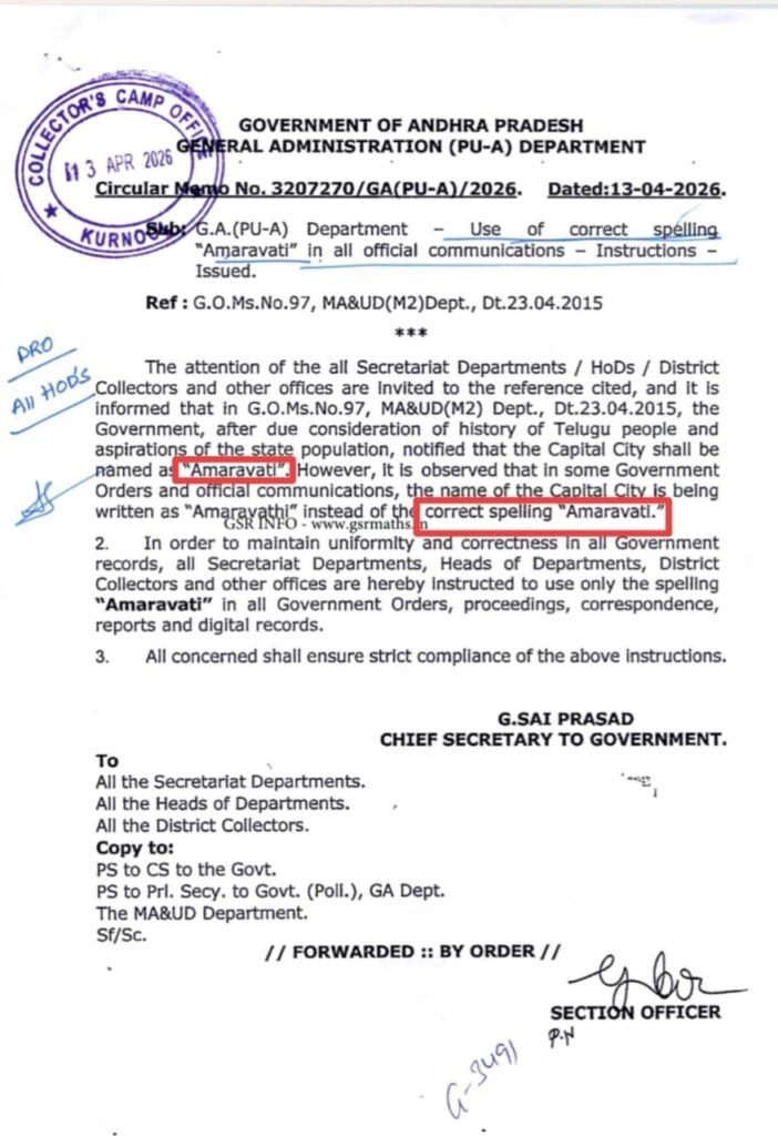 ఏపీ రాజధాని అమరావతి పై ప్రభుత్వం ఉత్తర్వులు