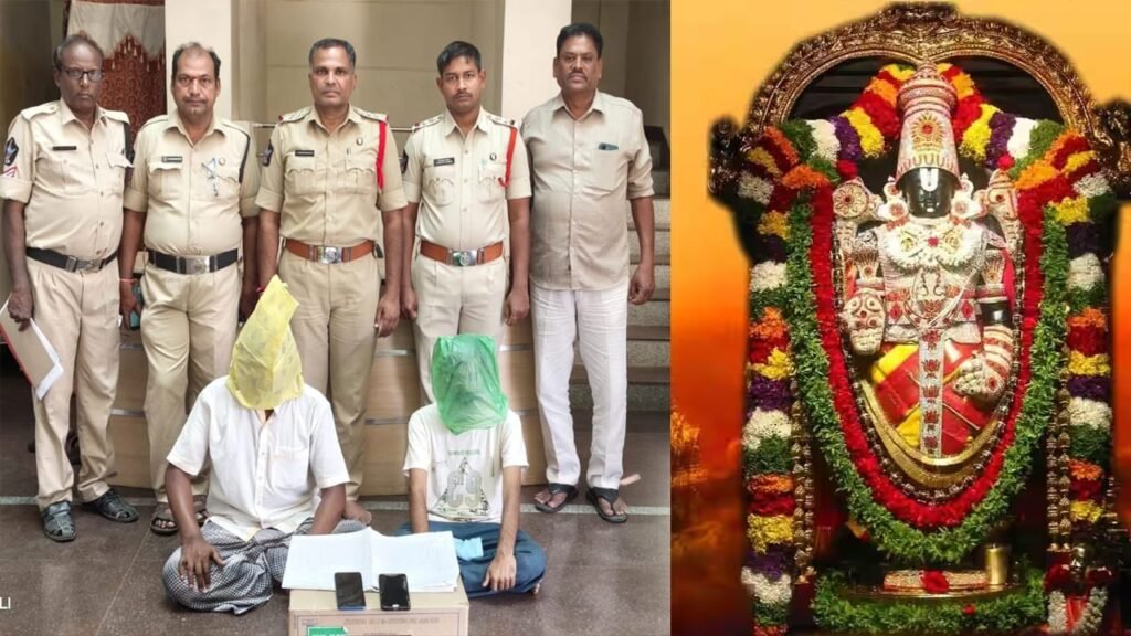 శ్రీవారి దర్శనం పేరిట బురిడీ.. ఎట్టకేలకు కేటుగాళ్లు అరెస్ట్