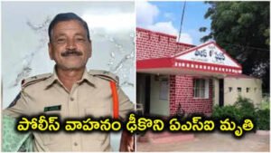 పోలీస్ వాహనం దూసుకురావడంతో ASI మృతి, డ్రైవర్ పరారీ