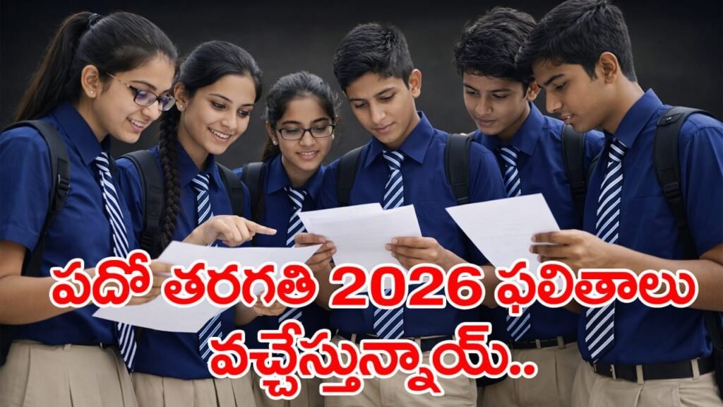 పదో తరగతి పబ్లిక్‌ పరీక్షలు ఫలితాలు