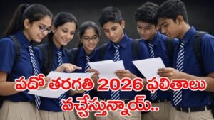 పదో తరగతి పబ్లిక్‌ పరీక్షలు ఫలితాలు