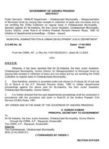 మున్సిపల్ నిధుల దుర్వినియోగం