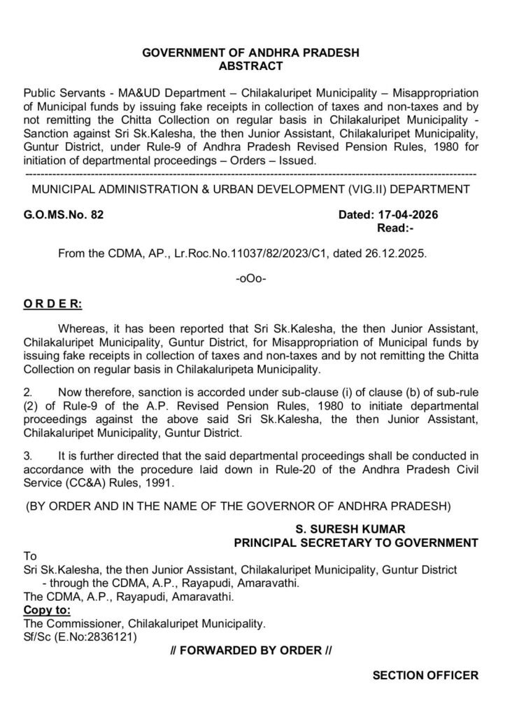 మున్సిపల్ నిధుల దుర్వినియోగం