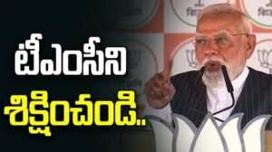 మహిళా రిజర్వేషన్‌ను అడ్డుకున్న టీఎంసీని శిక్షించండి: మోదీ పిలుపు