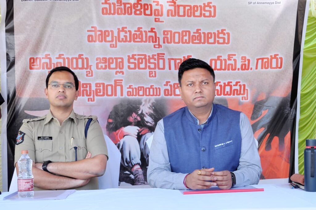 అన్నమయ్య జిల్లా పోలీసుల ఆధ్వర్యంలో ‘మెగా కౌన్సెలింగ్ – పరివర్తన సదస్సు’