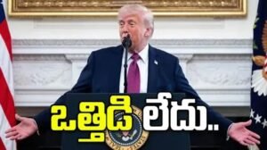 శాంతి చర్చల విషయంలో ఒత్తిడి లేదు