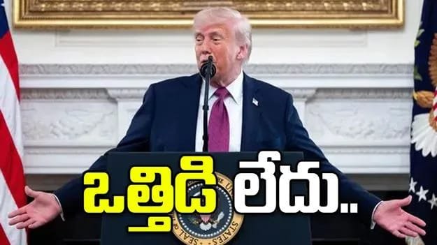 శాంతి చర్చల విషయంలో ఒత్తిడి లేదు