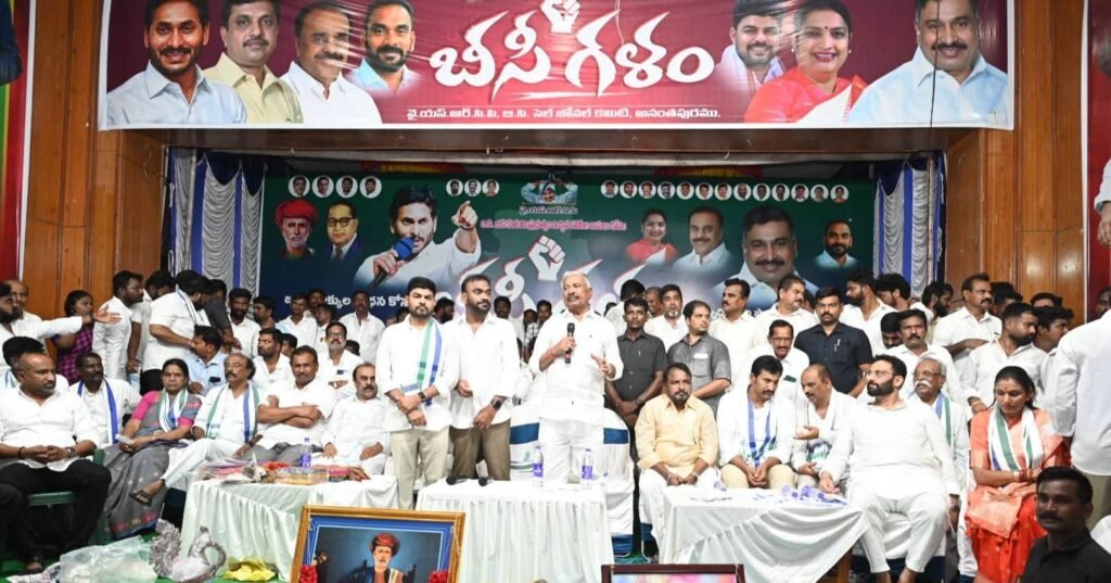 బీసీ గళం సభకు హాజరైన మాజీ మంత్రి   పెద్దిరెడ్డి రామచంద్రారెడ్డి