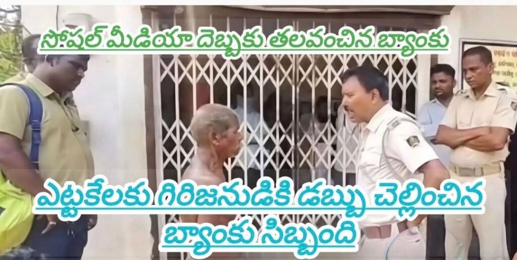 బ్యాంకుల పనితీరుపై దుమెత్తపోసిన నెటిజన్లు…