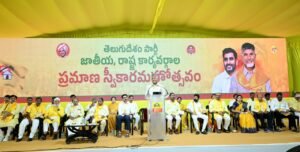 సీఎం చంద్రబాబు చేతుల మీదుగా టీడీపీ నూతన కార్యవర్గ ప్రమాణ స్వీకార కార్యక్రమం