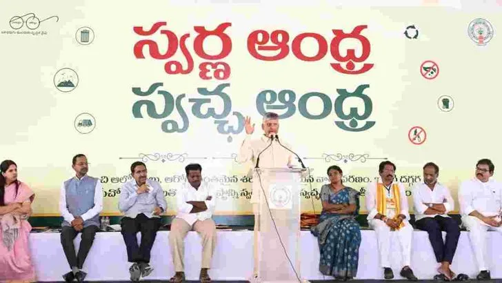 ‘స్వర్ణాంధ్ర- స్వచ్ఛాంధ్ర’ కార్యక్రమం