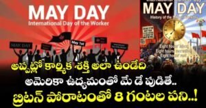 అప్పట్లో కార్మిక శక్తి అలా ఉండేది