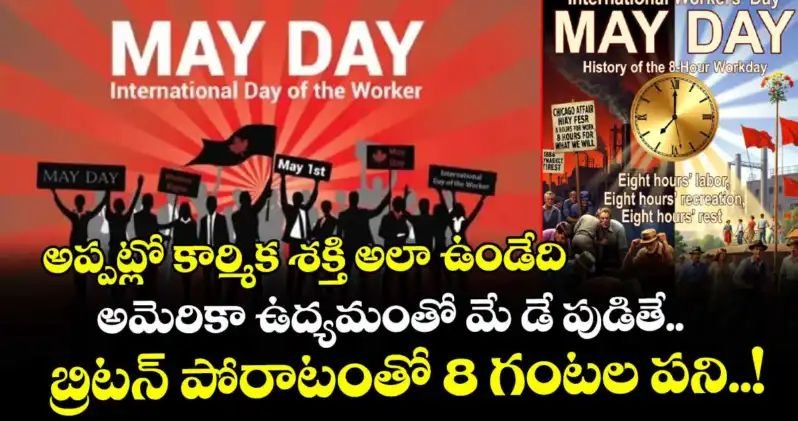 అప్పట్లో కార్మిక శక్తి అలా ఉండేది
