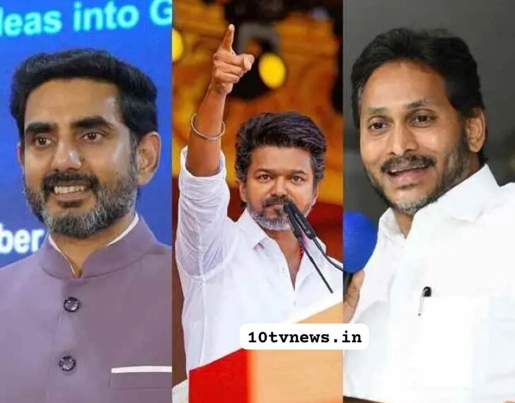 TVK విజయ్ కి ఏపీ మంత్రి లోకేష్, మాజీ ముఖ్యమంత్రి జగన్ అభినందనలు.