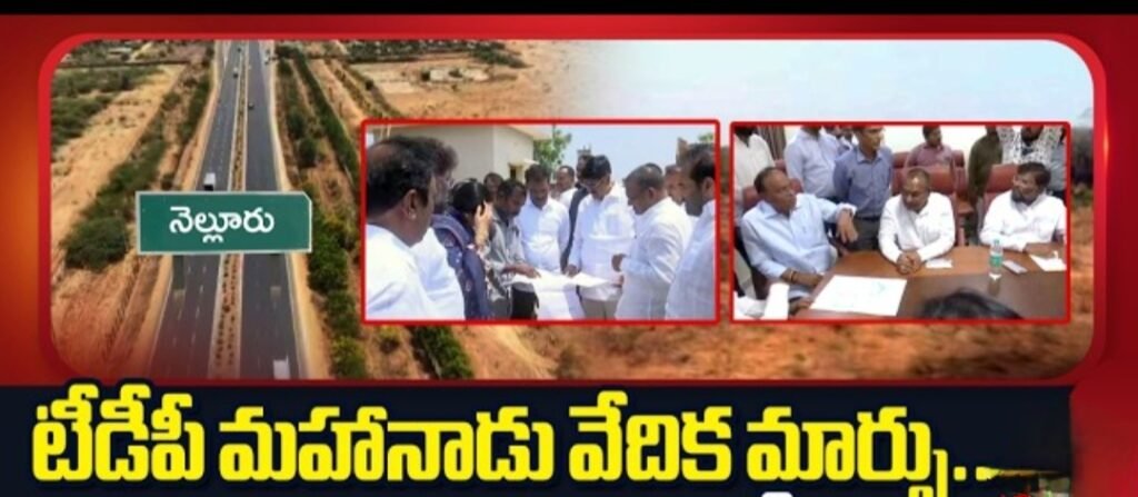 టీడీపీ మహానాడుకు వేదిక ఖరారు