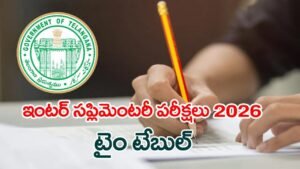 ఫెయిలైన విద్యార్ధులకు ఇంటర్‌ సప్లిమెంటరీ పరీక్షలు..