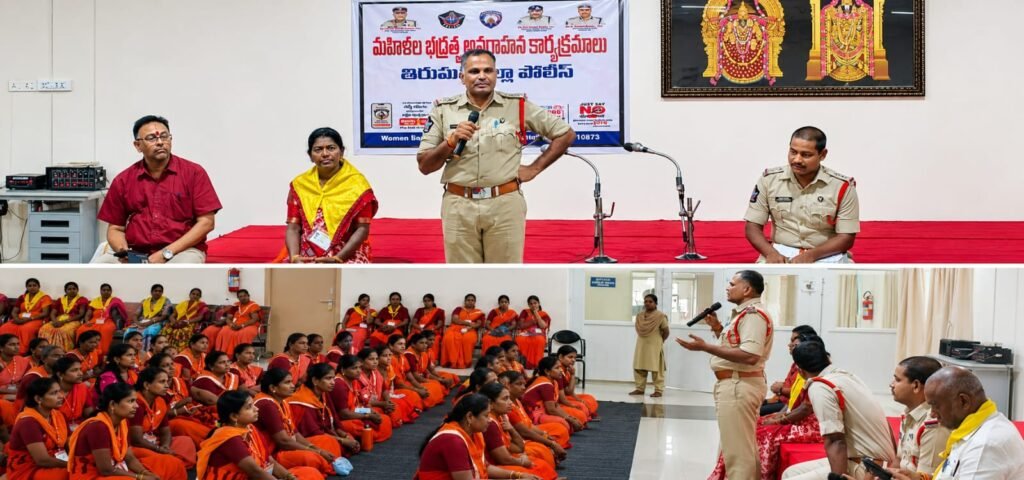 మహిళల భద్రతపై తిరుమల శ్రీవారి సేవకులకు భద్రతా అంశాలపై అవగాహన.