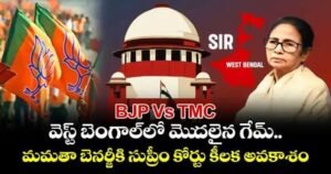 వెస్ట్ బెంగాల్‌లో మెుదలైన గేమ్..