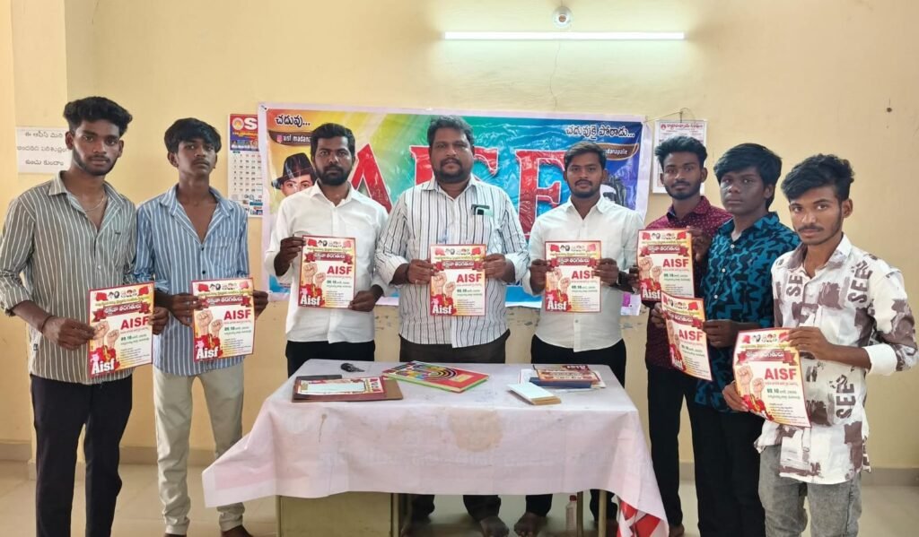 AISF శిక్షణా తరగతుల కరపత్రాల విడుదల