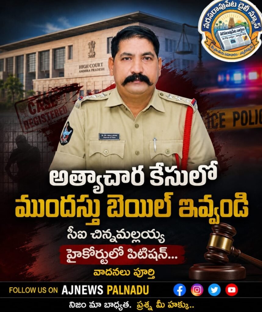 అత్యాచార కేసులో ముందస్తు బెయిల్ కోరిన సీఐ చిన్నమల్లయ్య.. తీర్పు రిజర్వ్
