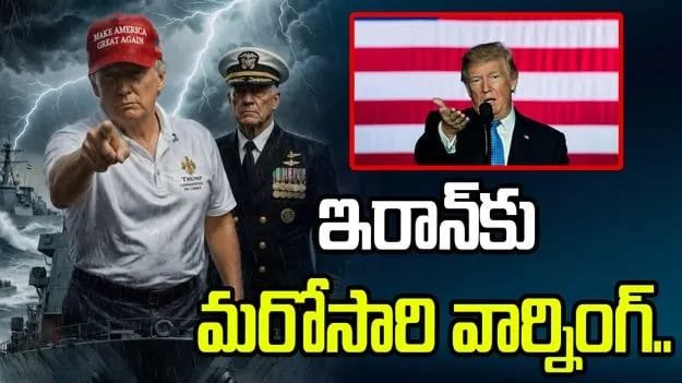 ఇది తుపానుకు ముందు ప్రశాంతత.. ఇరాన్‌కు ట్రంప్ వార్నింగ్