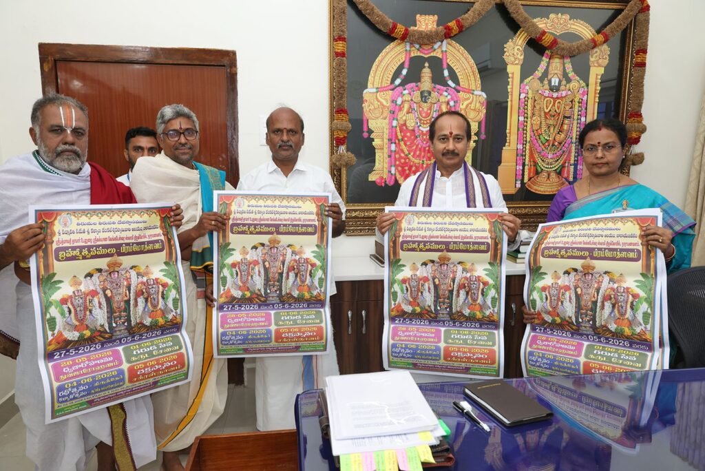 శ్రీ కళ్యాణ వేంకటేశ్వరస్వామివారి బ్రహ్మోత్సవాల పోస్టర్లు, కరపత్రాల ఆవిష్కరణ