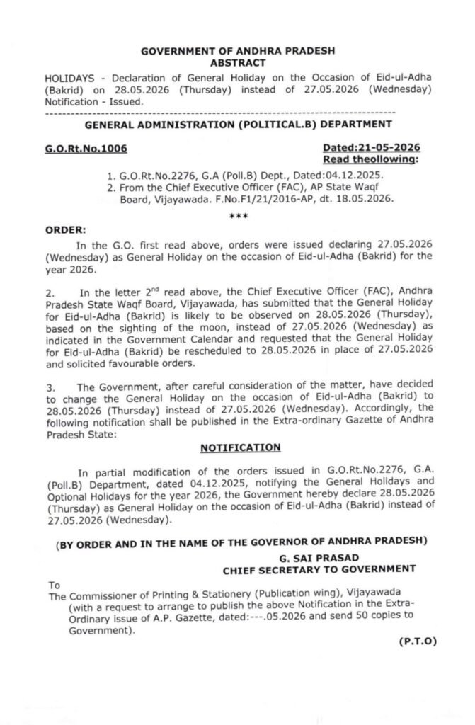 బక్రీద్ పండుగ మే 27 కి బదులు 28 కి మార్పు