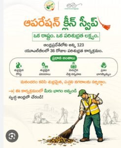 నేటి నుంచి ఏపీ వ్యాప్తంగా ఆపరేషన్ క్లీన్ స్వీప్ కార్యక్రమం.