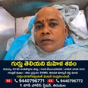 గుర్తు తెలియని మహిళ మృతి.