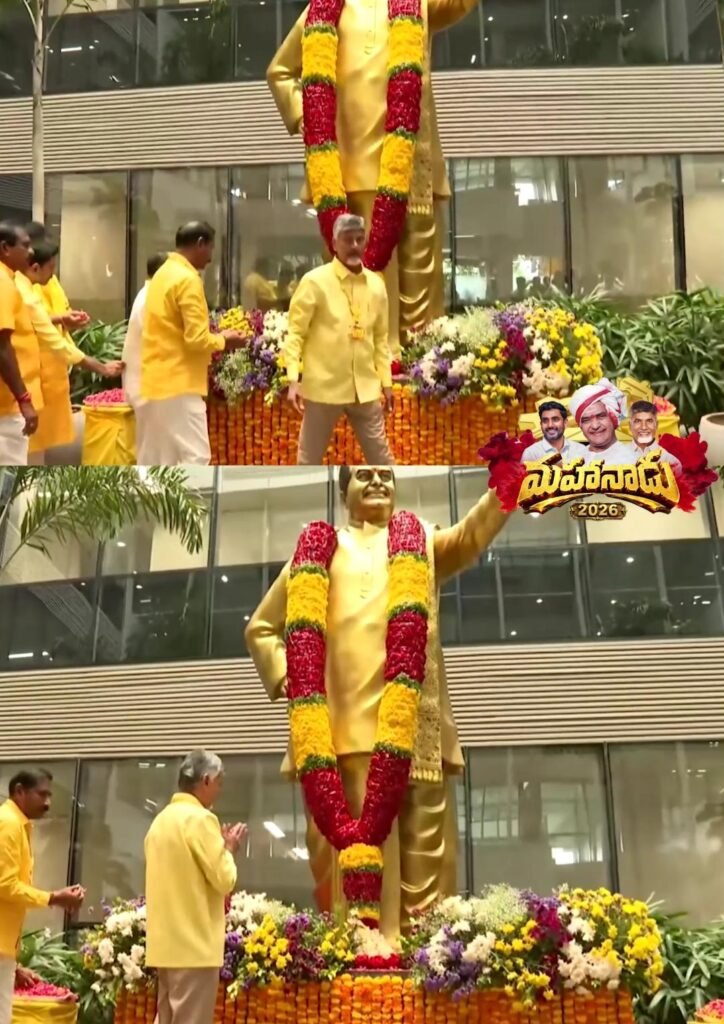 టీడీపీ పార్టీ మహానాడు ప్రారంభం..