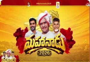 మహానాడులో.. స్థానిక ఎన్నికలకు దిశానిర్దేశం