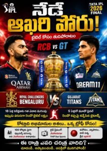 ఈ రాత్రి ఎవరి చరిత్ర వారిది? నేడే ఆఖరి పోరు!