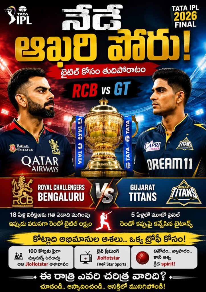 ఈ రాత్రి ఎవరి చరిత్ర వారిది? నేడే ఆఖరి పోరు!